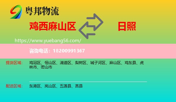 麻山區(qū)到日照物流