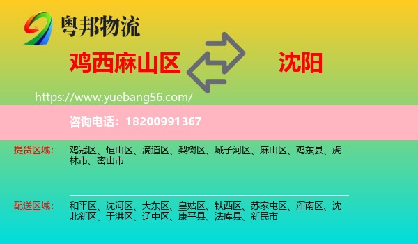 麻山區(qū)到沈陽物流