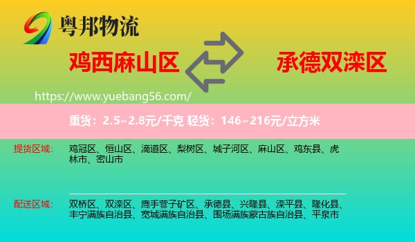 麻山區(qū)到雙灤區(qū)物流