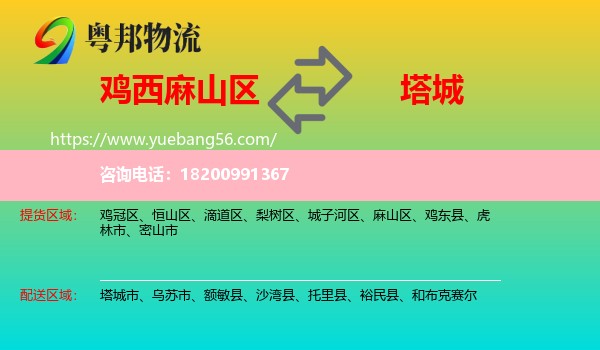 麻山區(qū)到塔城物流