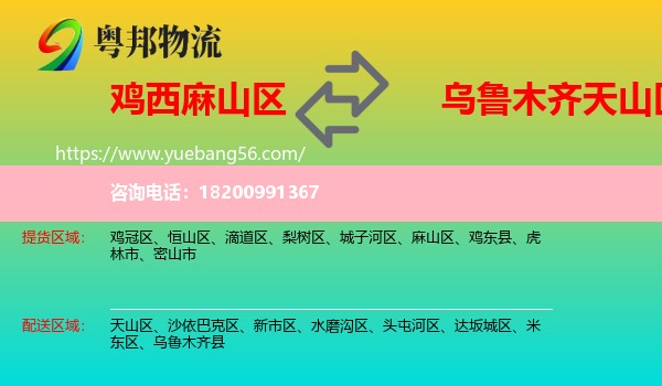 麻山區(qū)到天山區(qū)物流