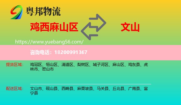 麻山區(qū)到文山物流