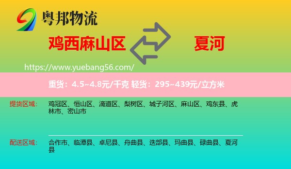 麻山區(qū)到夏河縣物流