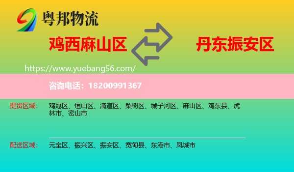 麻山區(qū)到振安區(qū)物流