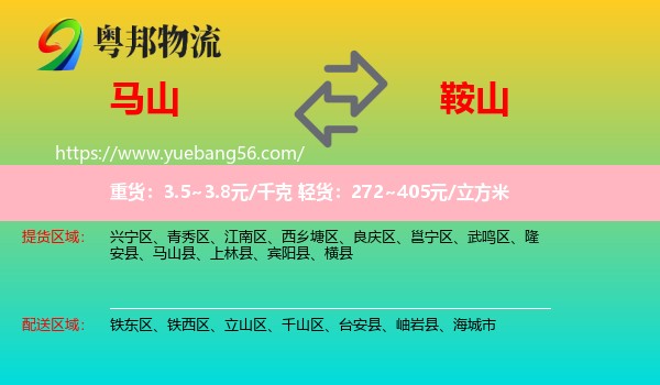 馬山縣到鞍山物流