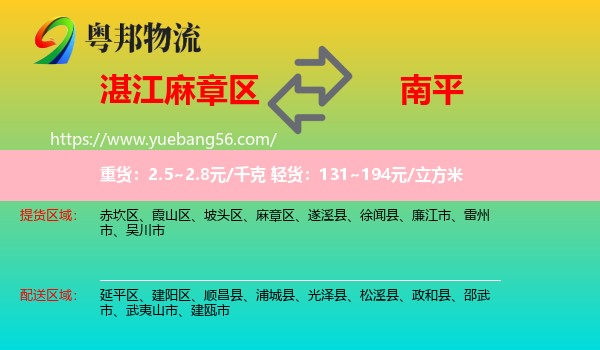 麻章區(qū)到南平物流
