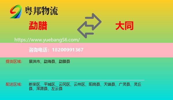 勐臘縣到大同物流