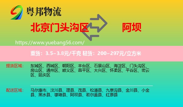 門頭溝區(qū)到阿壩物流