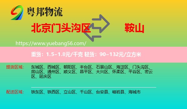 門頭溝區(qū)到鞍山物流