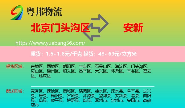 門頭溝區(qū)到安新縣物流