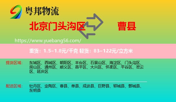 門頭溝區(qū)到曹縣物流