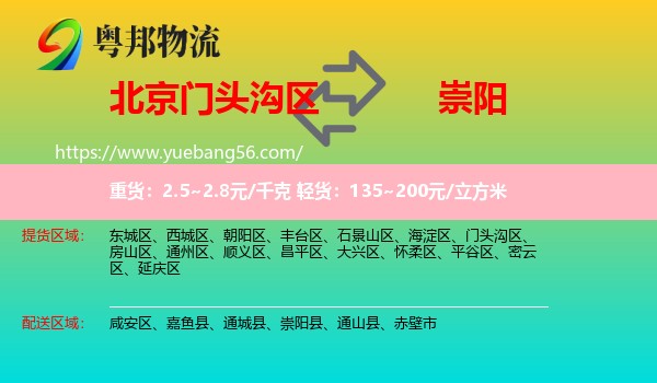 門頭溝區(qū)到崇陽縣物流