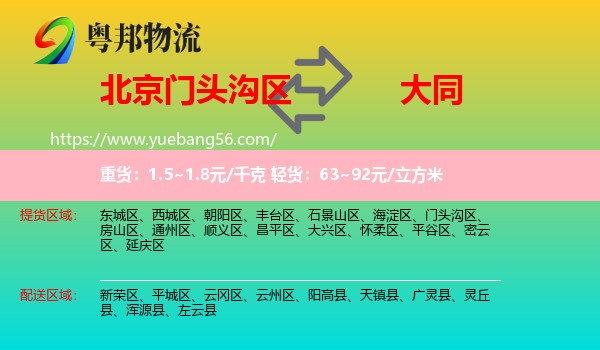門頭溝區(qū)到大同物流