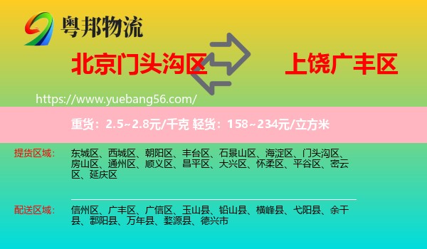 門頭溝區(qū)到廣豐區(qū)物流