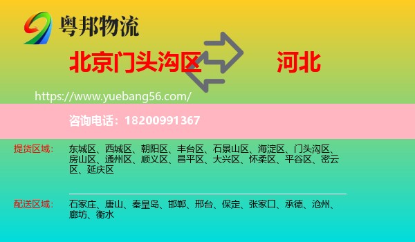 門頭溝區(qū)到河北物流