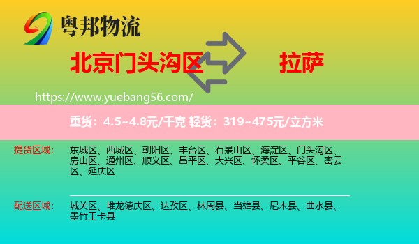 門頭溝區(qū)到拉薩物流