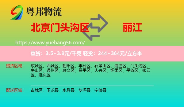 門頭溝區(qū)到麗江物流