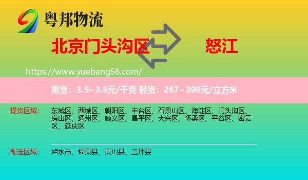 門頭溝區(qū)到怒江物流