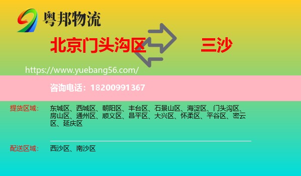 門頭溝區(qū)到三沙物流