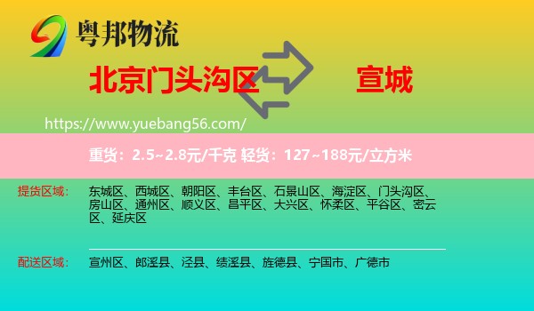 門頭溝區(qū)到宣城物流