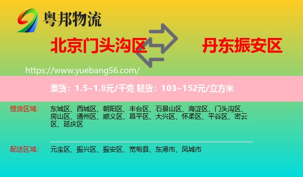 門頭溝區(qū)到振安區(qū)物流