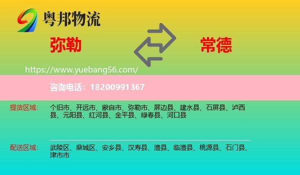 彌勒市到常德物流