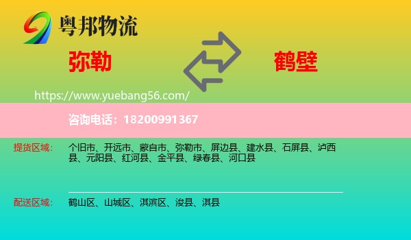 彌勒市到鶴壁物流