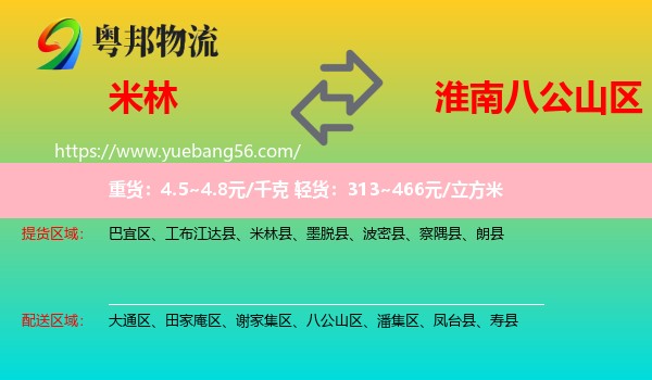 米林縣到八公山區(qū)物流