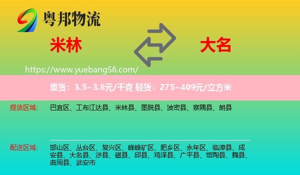 米林縣到大名縣物流