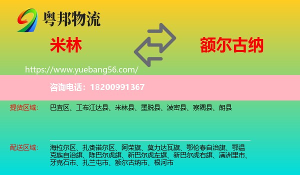 米林縣到額爾古納市物流
