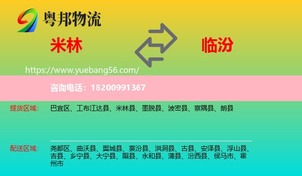 米林縣到臨汾物流