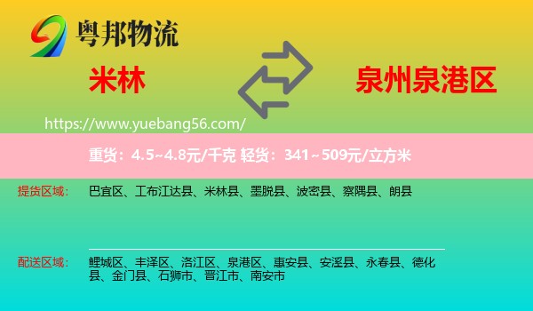 米林縣到泉港區(qū)物流