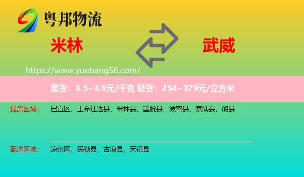 米林縣到武威物流