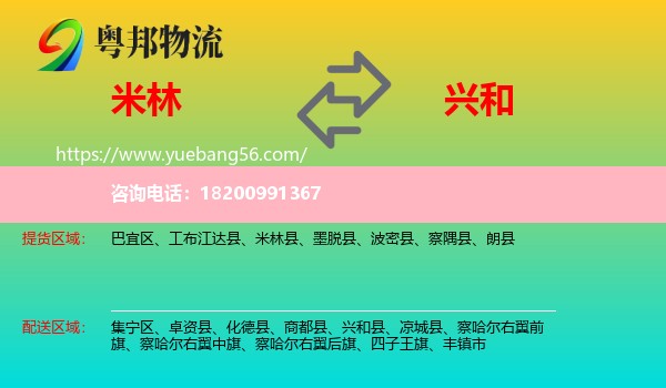 米林縣到興和縣物流
