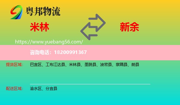 米林縣到新余物流
