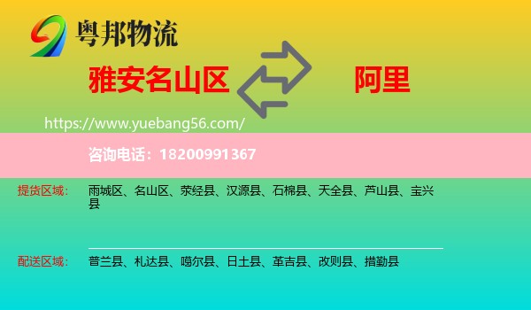 名山區(qū)到阿里物流