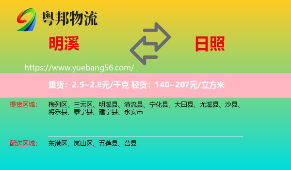 明溪縣到日照物流