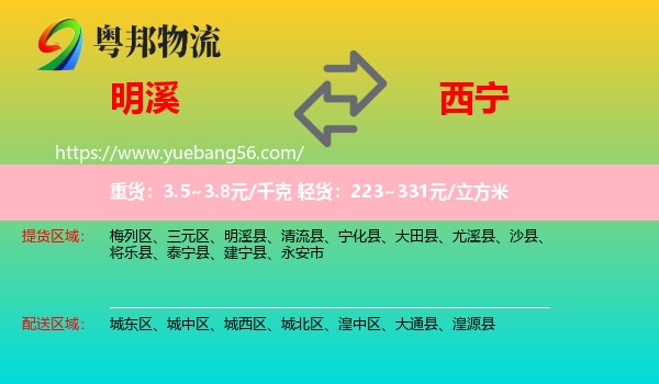 明溪縣到西寧物流