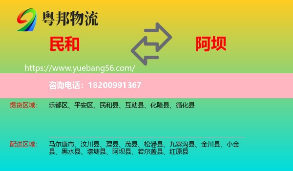 民和縣到阿壩物流