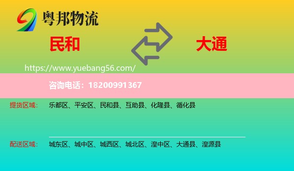 民和縣到大通縣物流