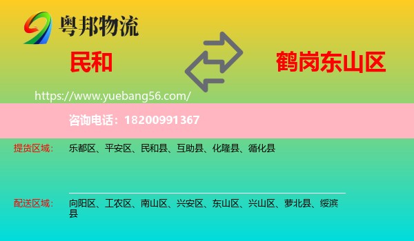 民和縣到東山區(qū)物流
