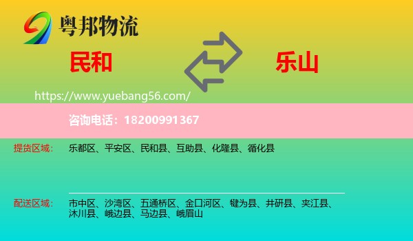 民和縣到樂山物流