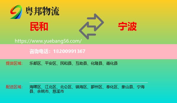 民和縣到寧波物流