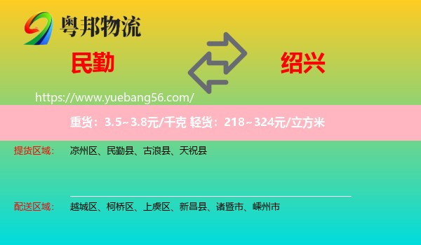民勤縣到紹興物流