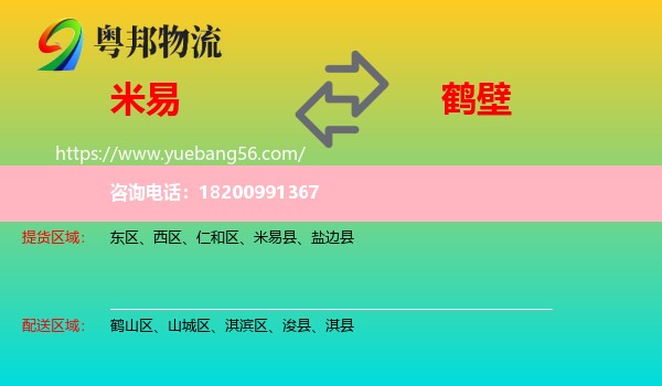 米易縣到鶴壁物流