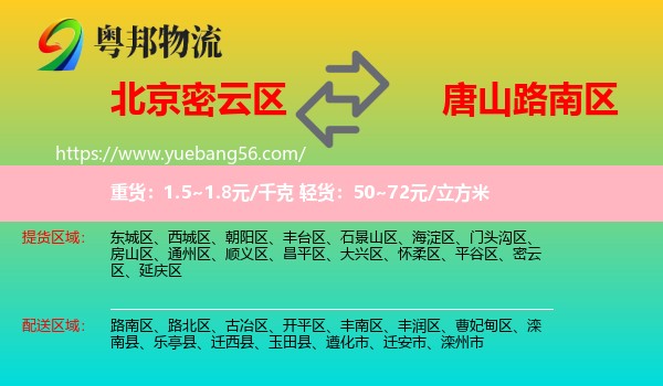 密云區(qū)到路南區(qū)物流