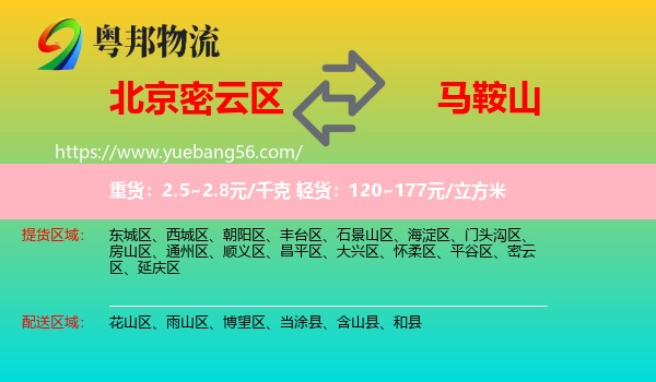 密云區(qū)到馬鞍山物流