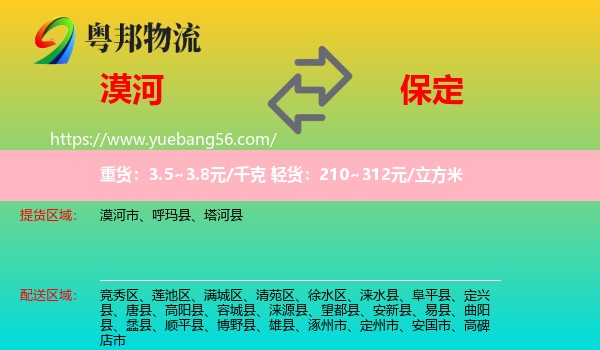 漠河市到保定物流