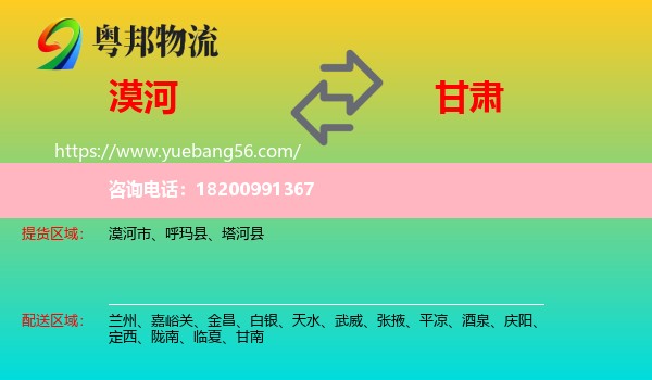 漠河市到甘肅物流