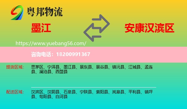 墨江縣到漢濱區(qū)物流